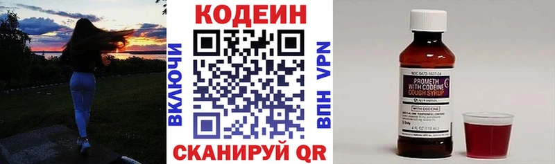 Codein напиток Lean (лин)  Славск 