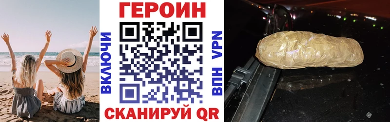 Героин герыч  дарнет шоп  Славск 
