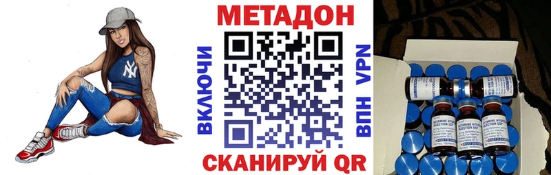 МЕТАДОН methadone  Славск 